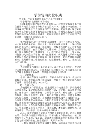 学前资助岗位职责