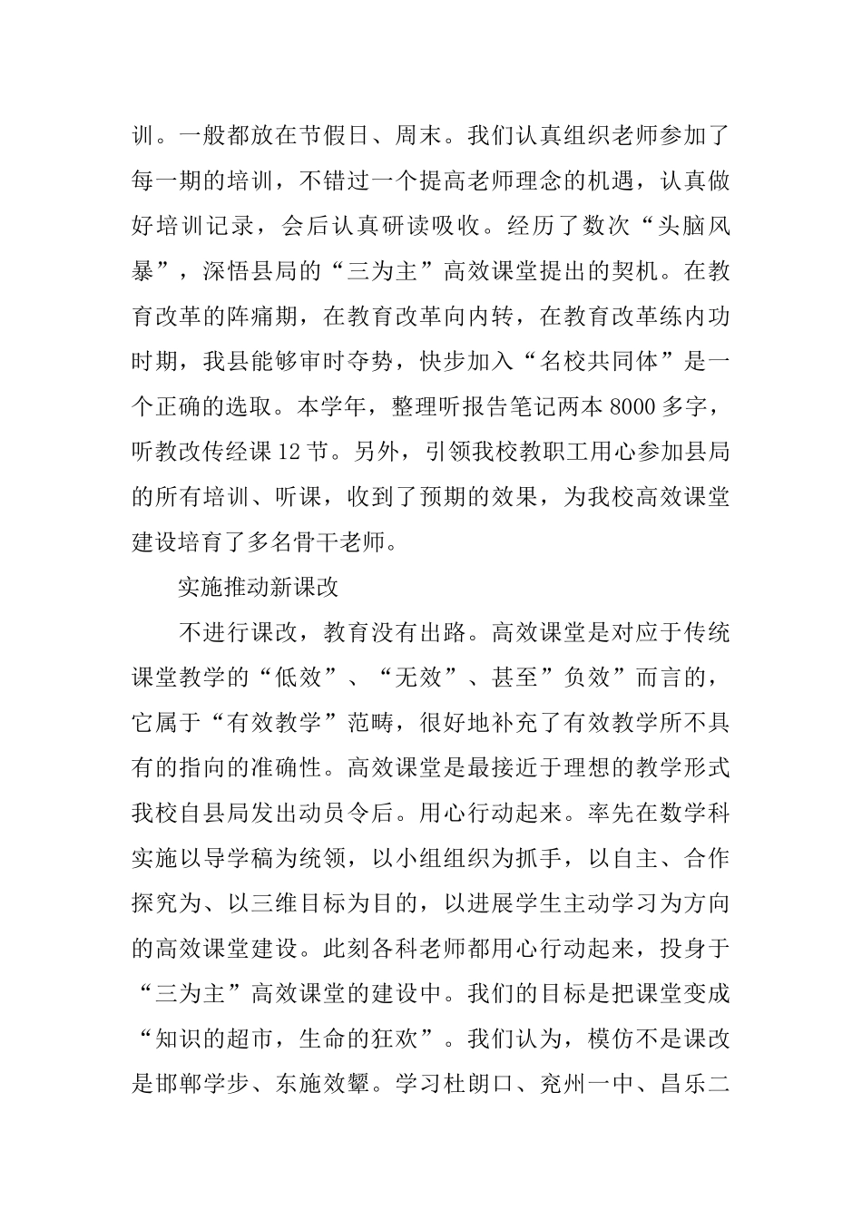 学副校长述职报告例文5篇推荐_第2页