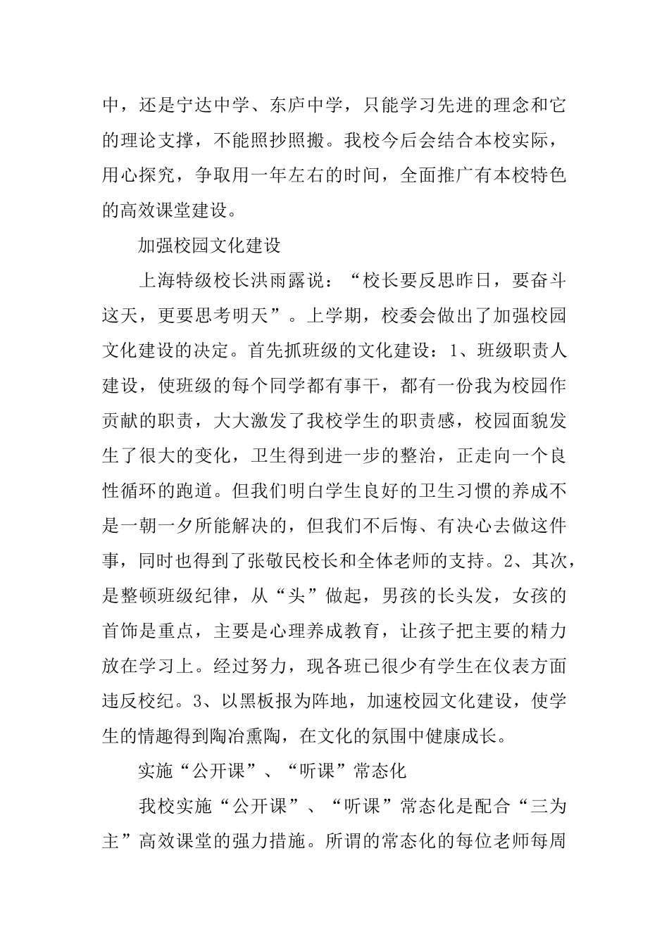 学副校长述职报告例文5篇推荐_第3页