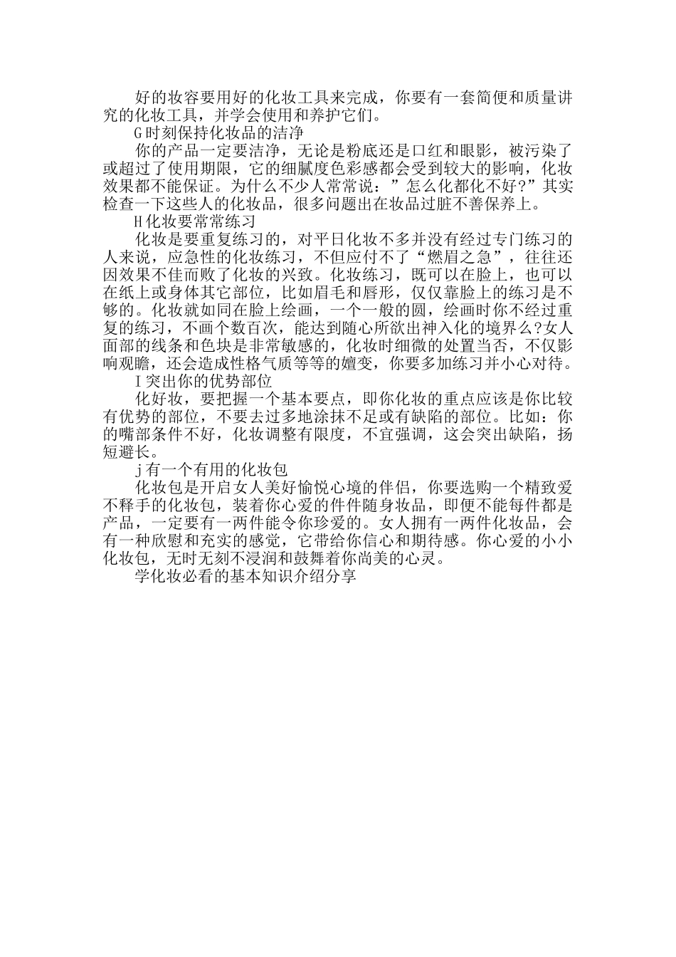 学化妆必看的基本知识介绍分享_第2页