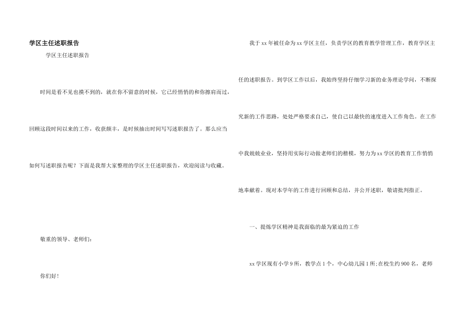 学区主任述职报告_第1页