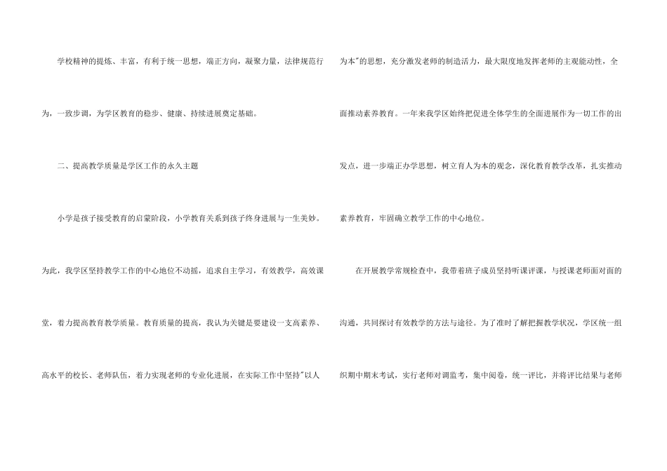 学区主任述职报告_第3页
