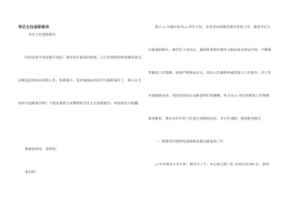 学区主任述职报告