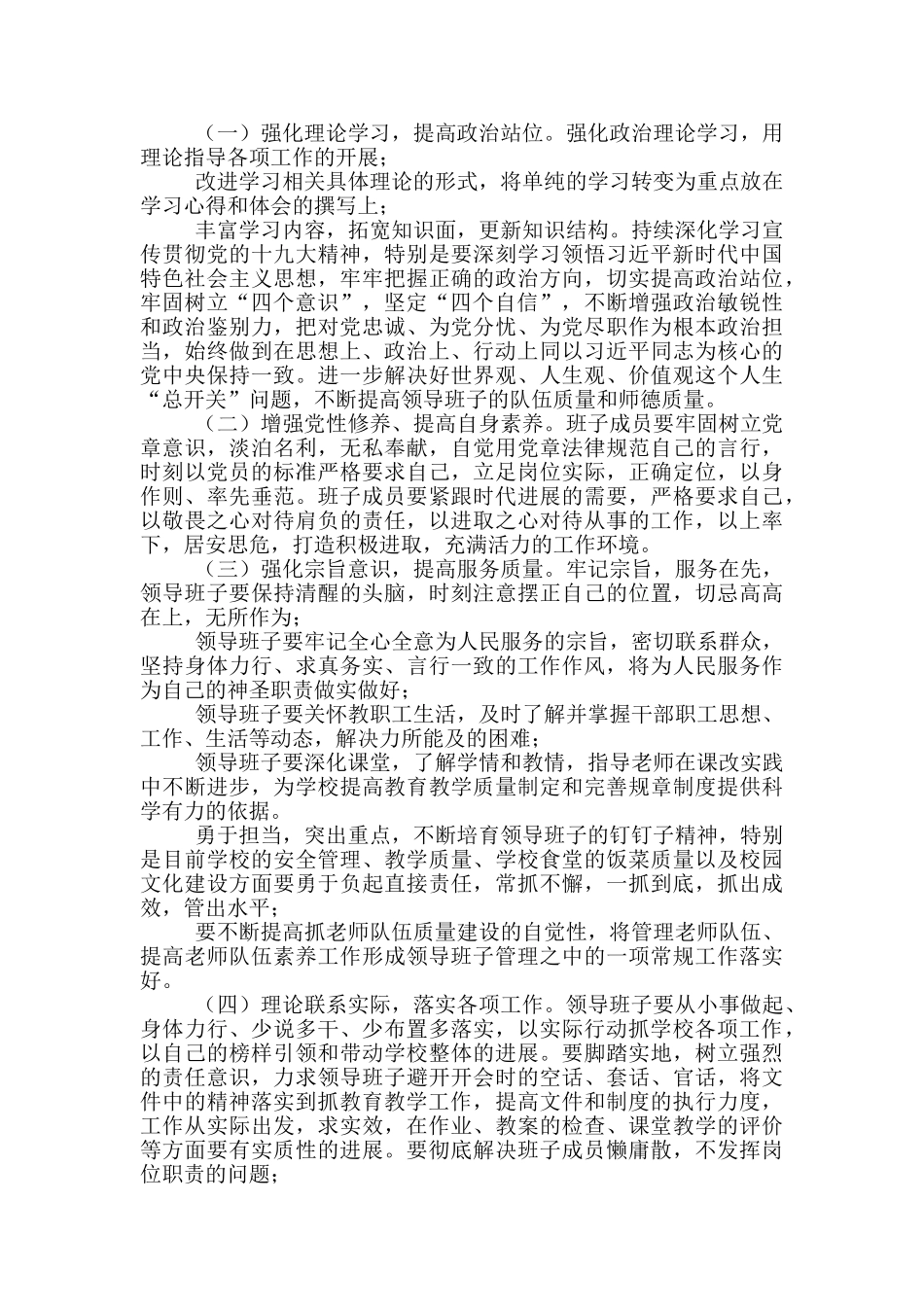 学区总支部上半年全面从严治党和党风廉政建设工作总结_第2页