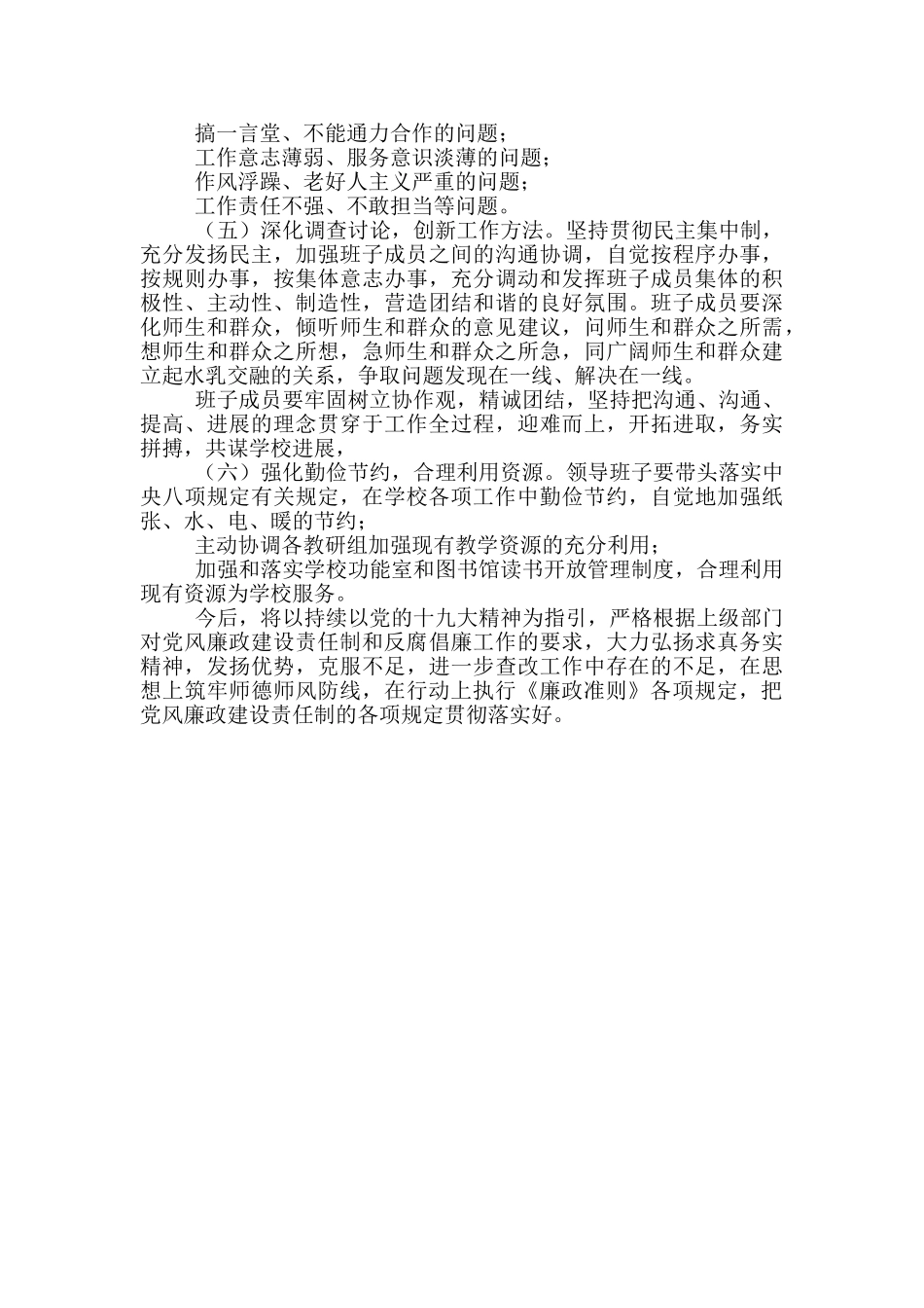 学区总支部上半年全面从严治党和党风廉政建设工作总结_第3页