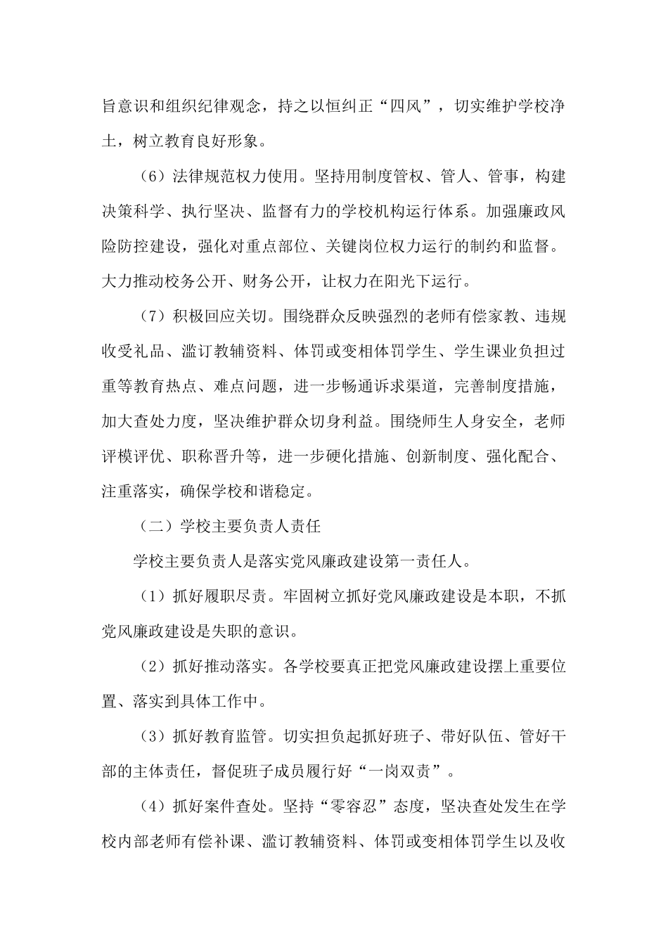 学区落实党风廉政建设主体责任责任书_第2页