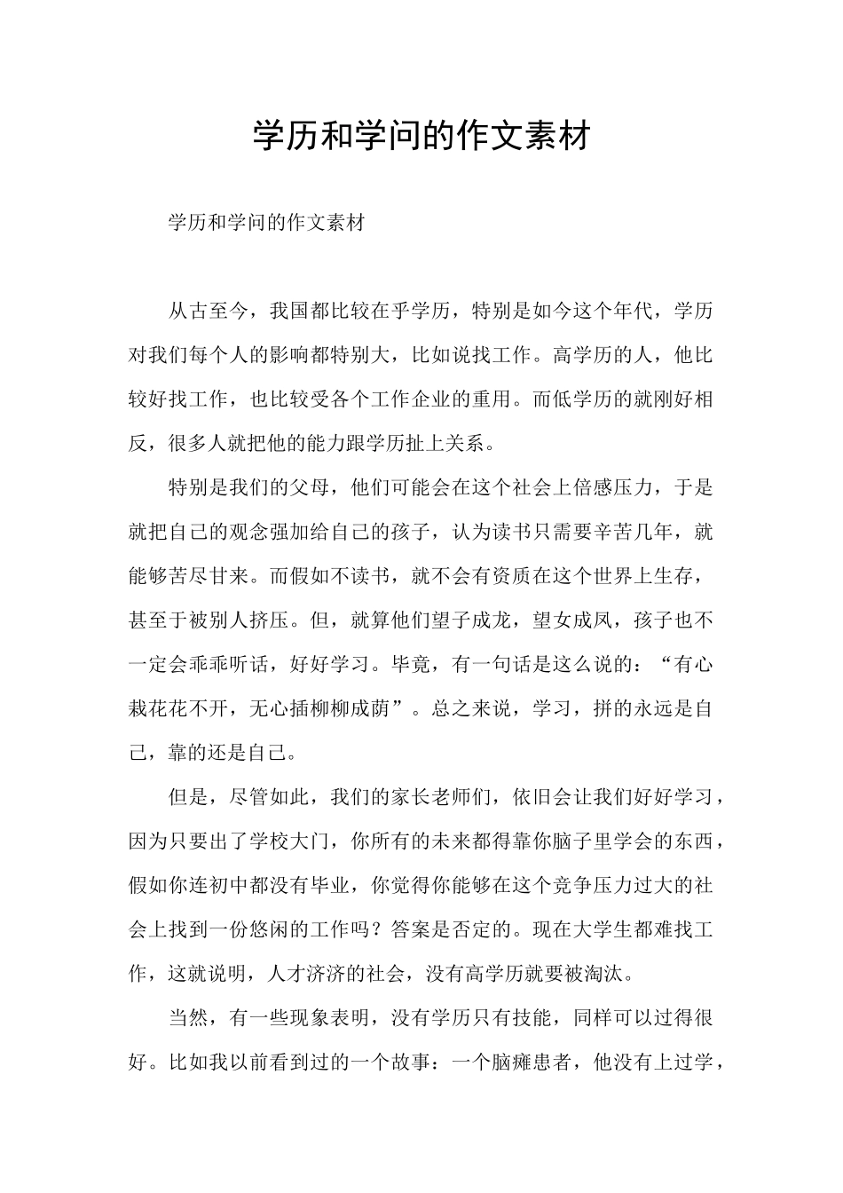 学历和学问的作文素材_第1页