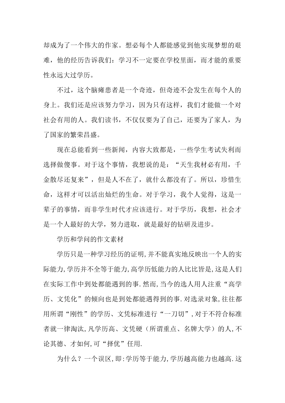 学历和学问的作文素材_第2页