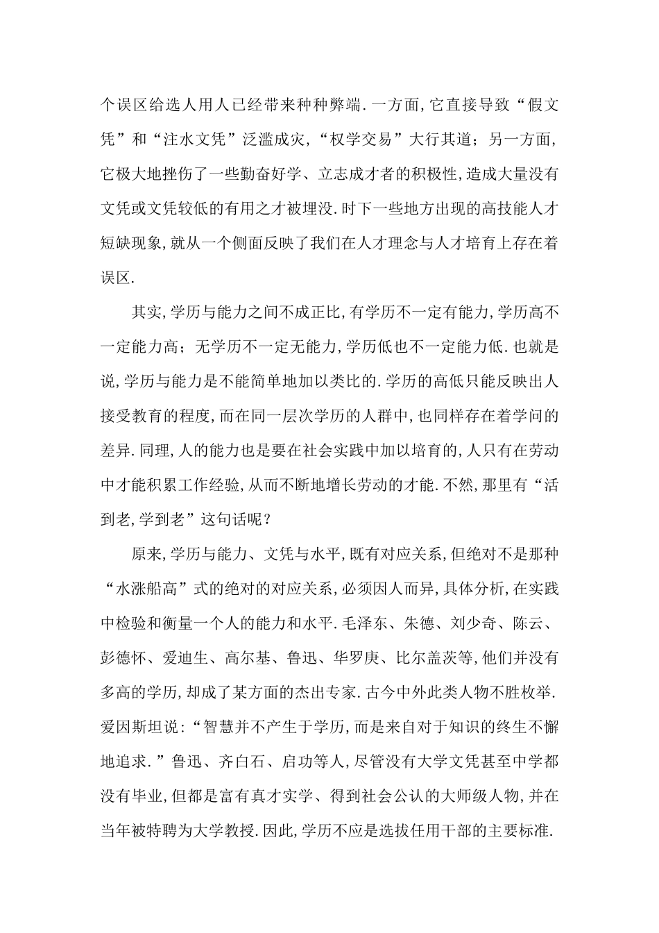 学历和学问的作文素材_第3页