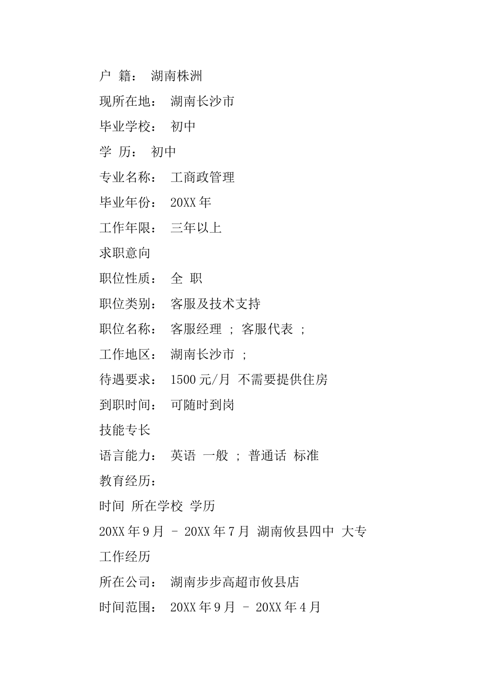 学历简历模板_第3页