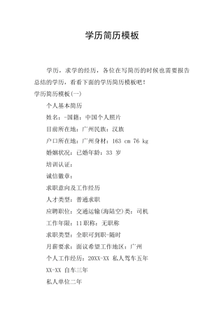 学历简历模板