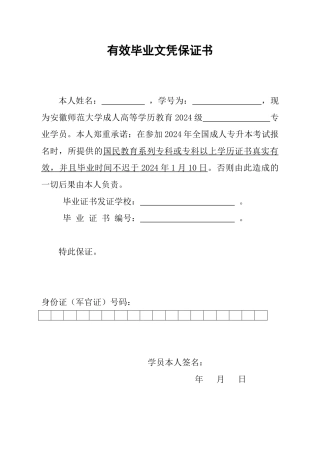学历证书保证书