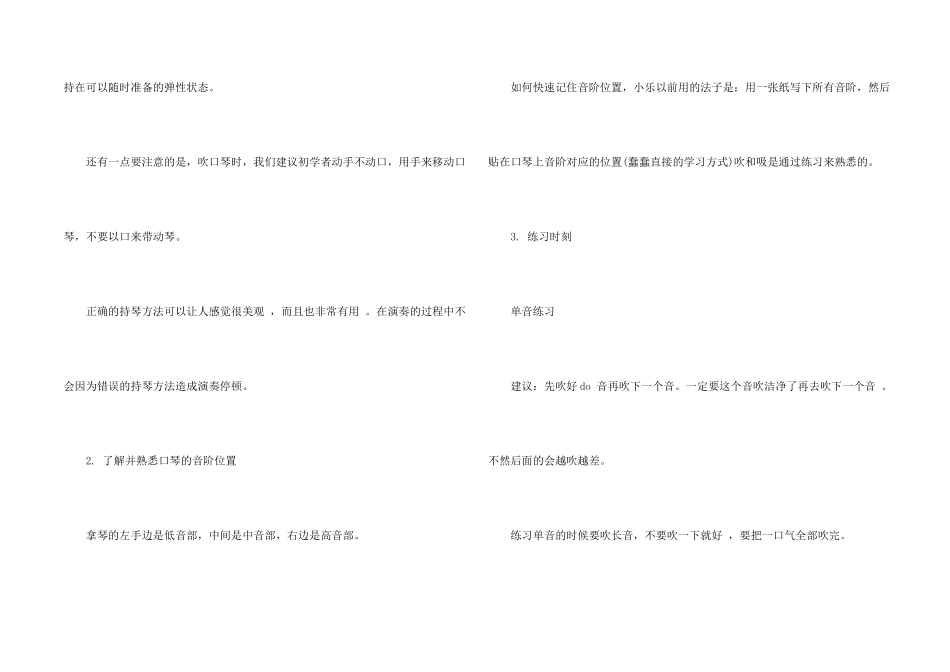 学口琴最简单的方法_第2页