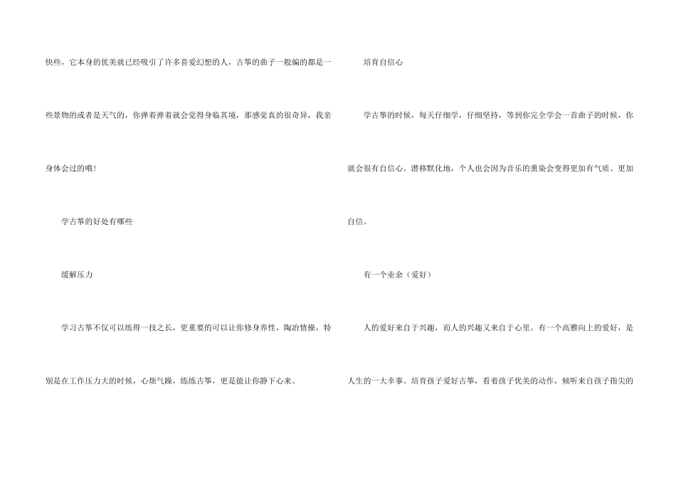 学古筝一年学费多少钱_第2页