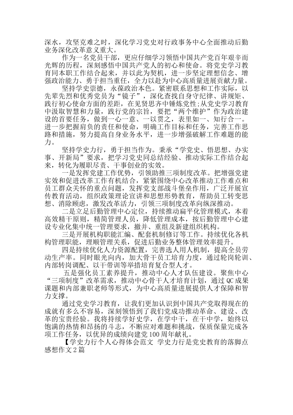学史力行个人心得体会范文_第2页