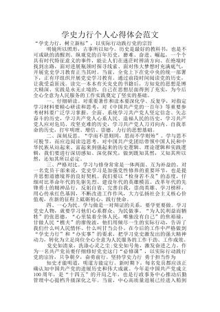 学史力行个人心得体会范文