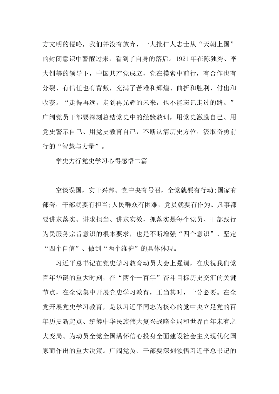 学史力行党史学习心得感悟三篇_第3页