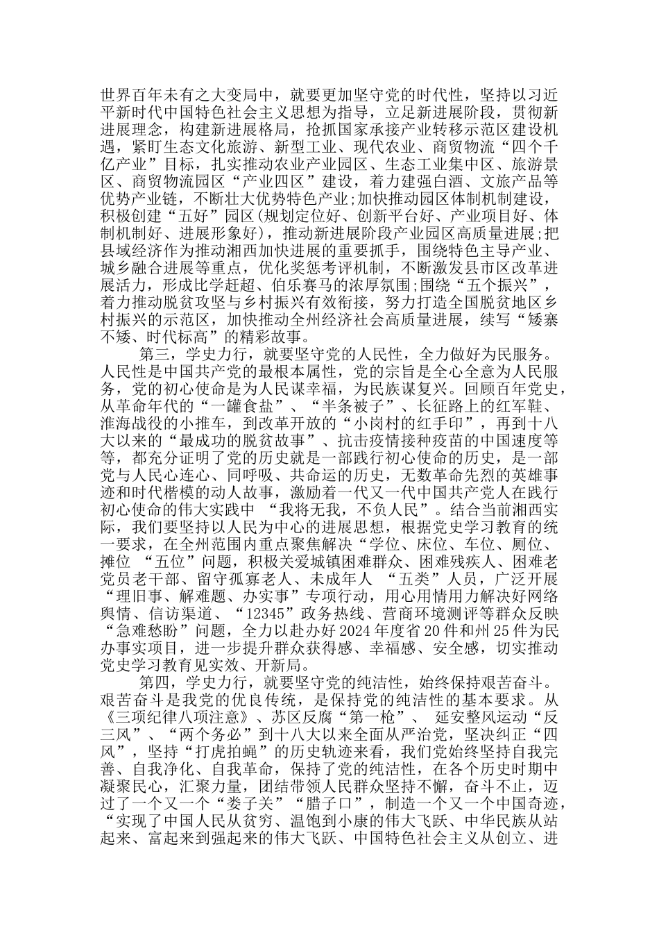 学史力行办实事心得体会_第2页