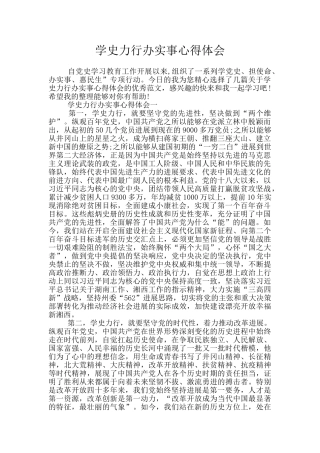 学史力行办实事心得体会