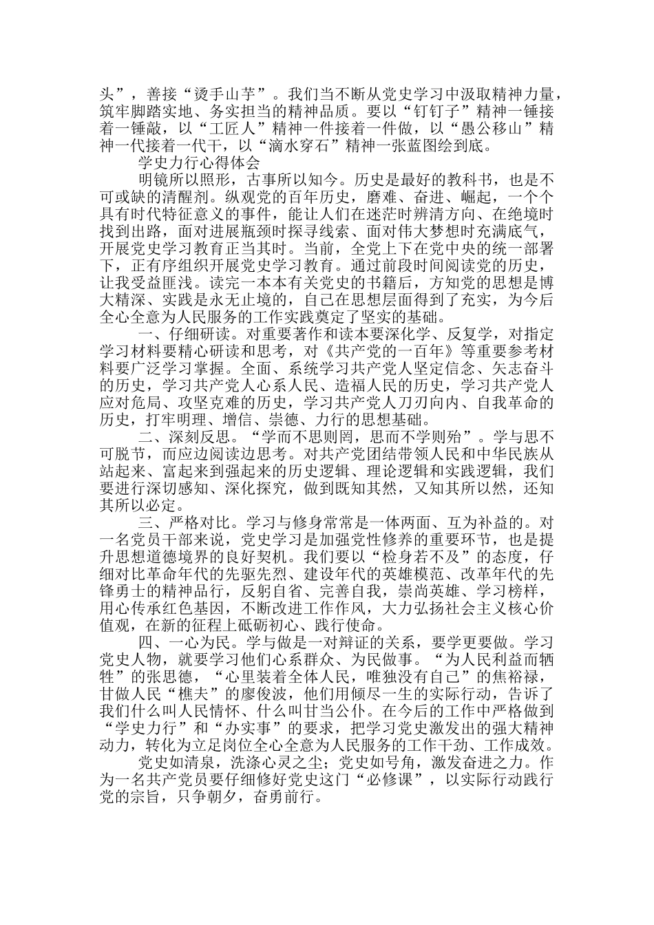 学史力行心得体会_第3页