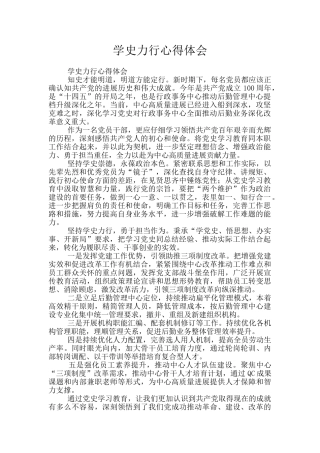 学史力行心得体会