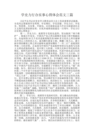 学史力行办实事心得体会范文三篇