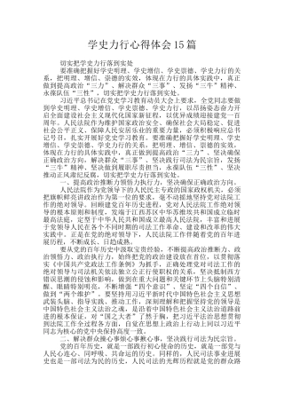 学史力行心得体会15篇