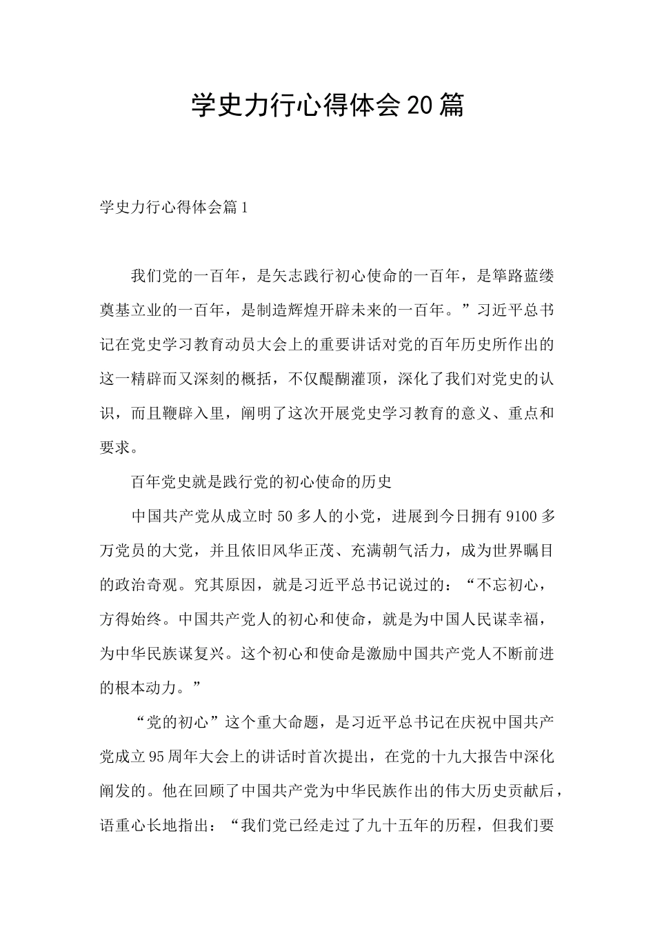 学史力行心得体会20篇_第1页