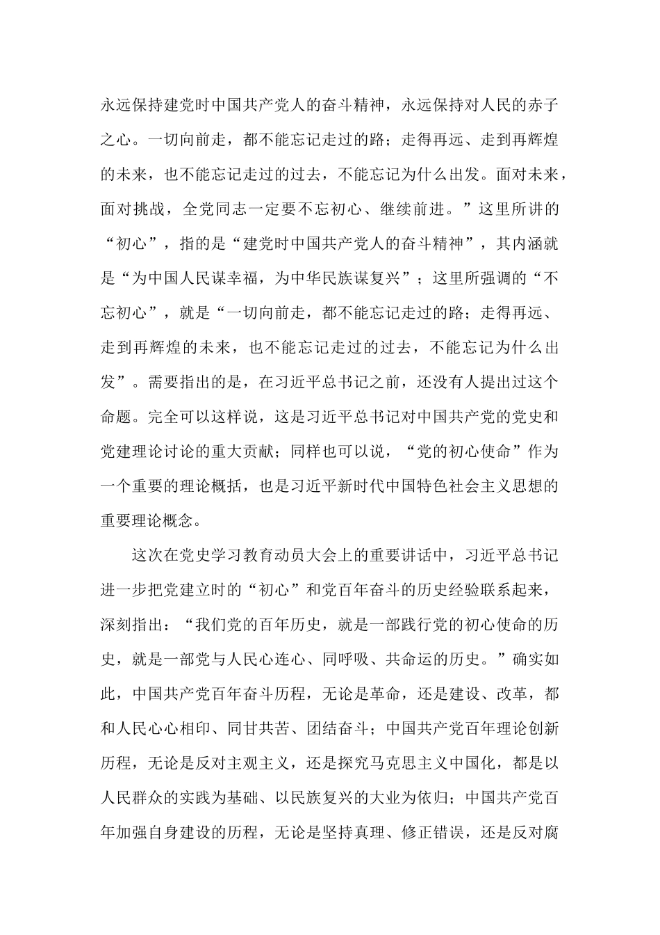 学史力行心得体会20篇_第2页