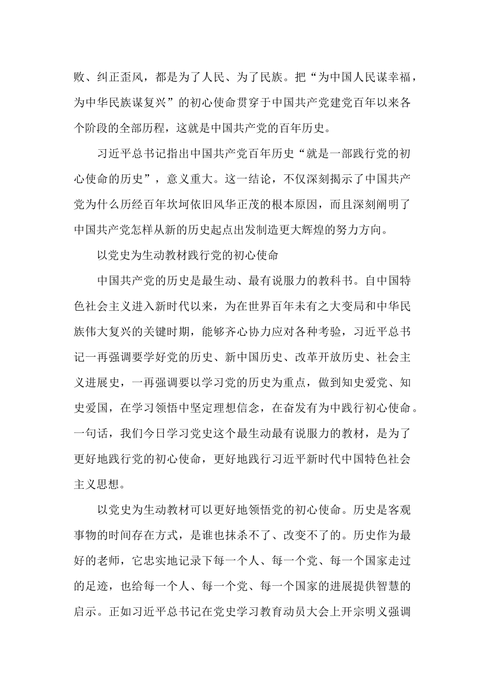 学史力行心得体会20篇_第3页