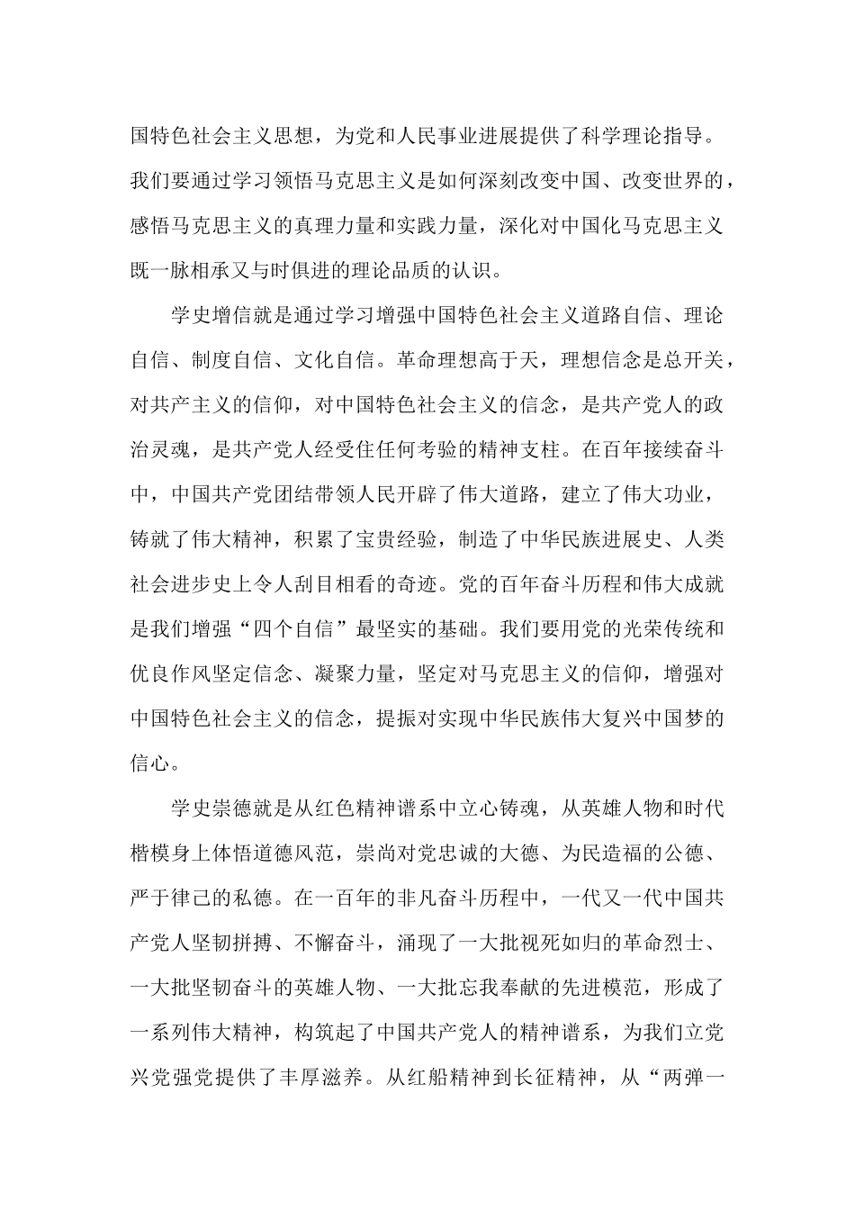 学史力行研讨发言材料300字范文五篇_第2页