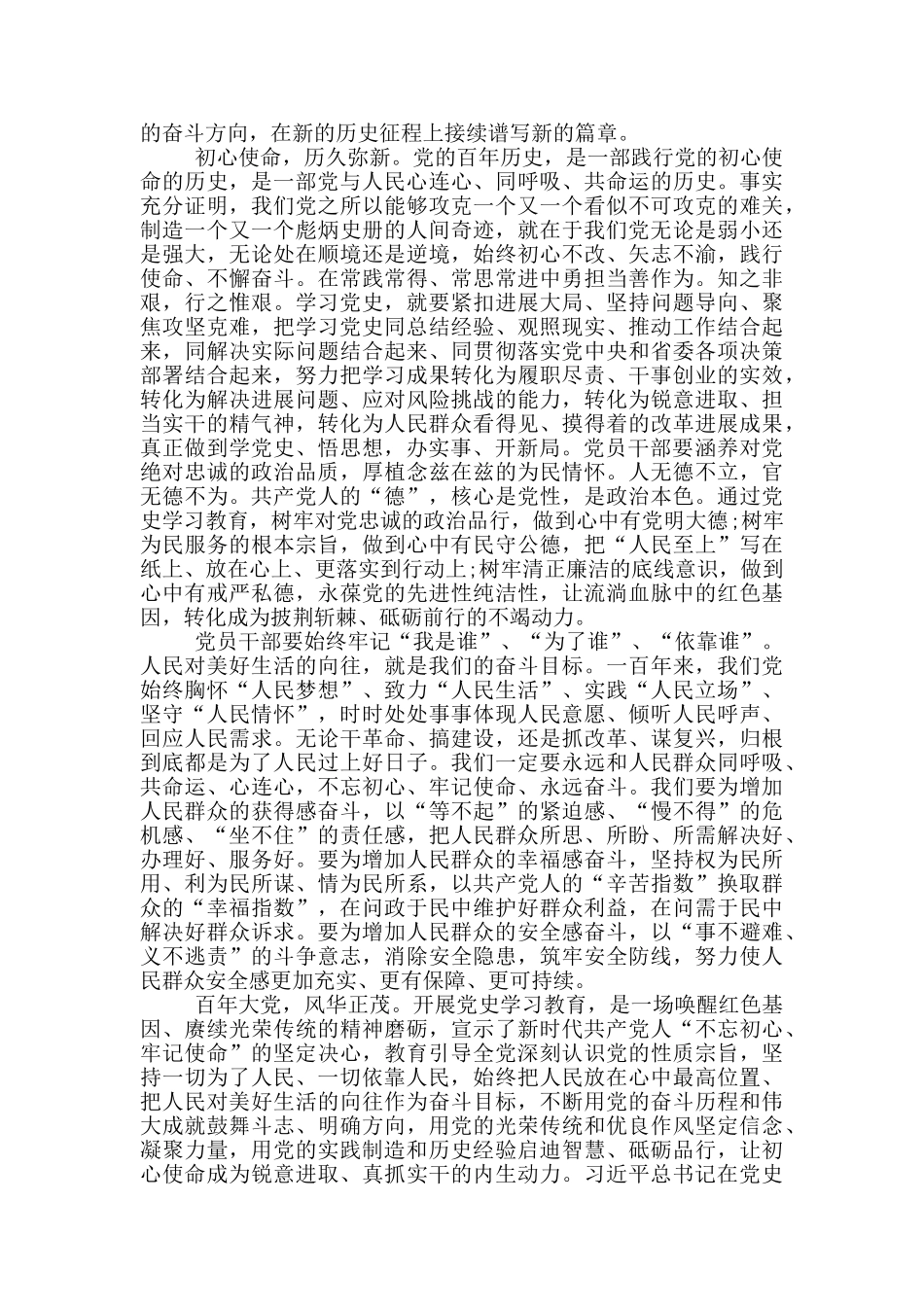 学史力行筑牢初心使命_第2页