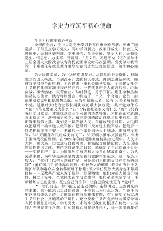 学史力行筑牢初心使命