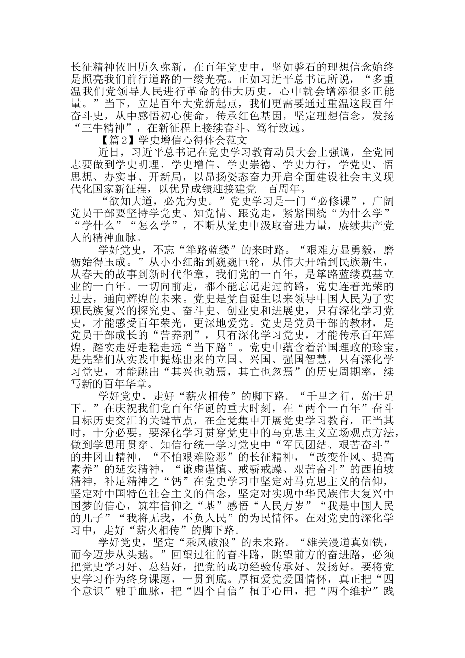 学史增信心得体会范文三篇_第2页