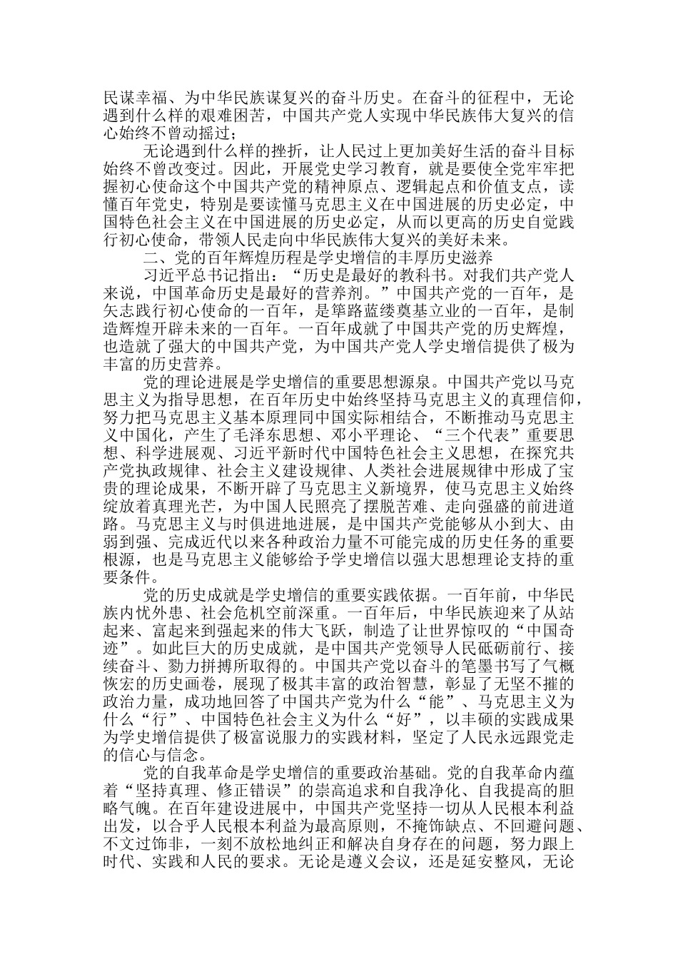 学史增信研讨发言材料_第2页