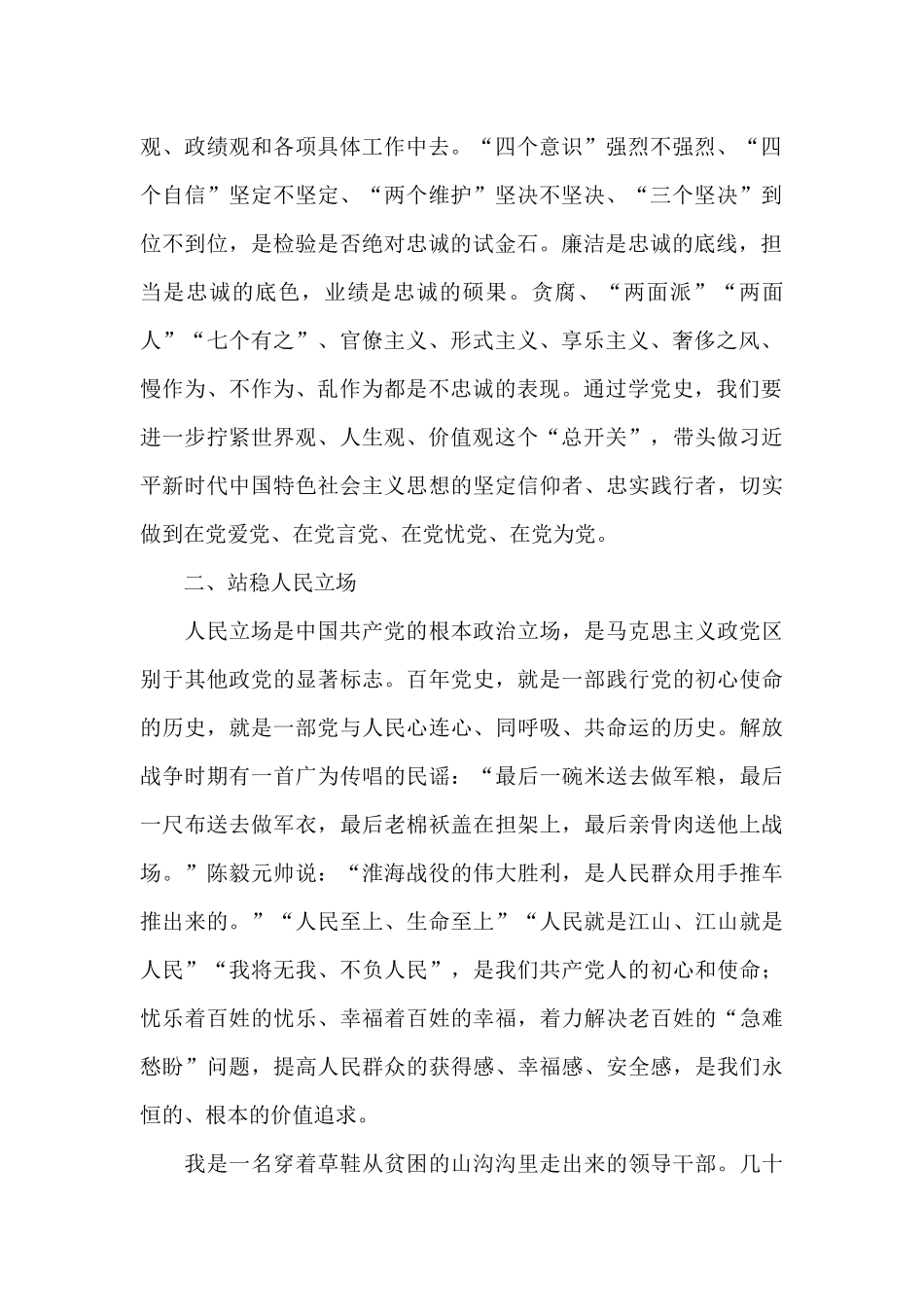 学史增信砥砺前行心得体会_第2页
