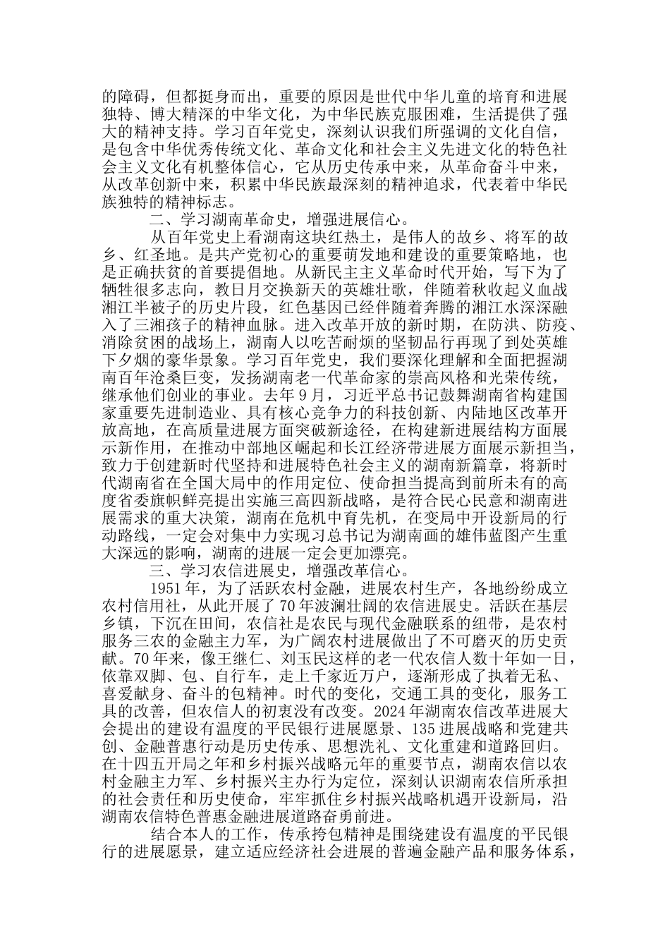 学史增信薪火相传——党史集体学习研讨发言材料_第2页