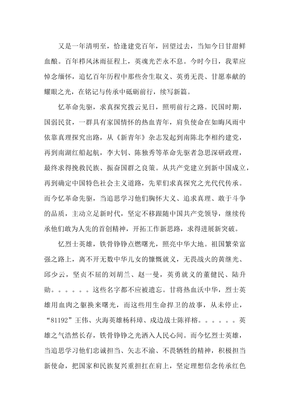 学史增信赓续红色血脉研讨会发言稿五篇2024_第3页