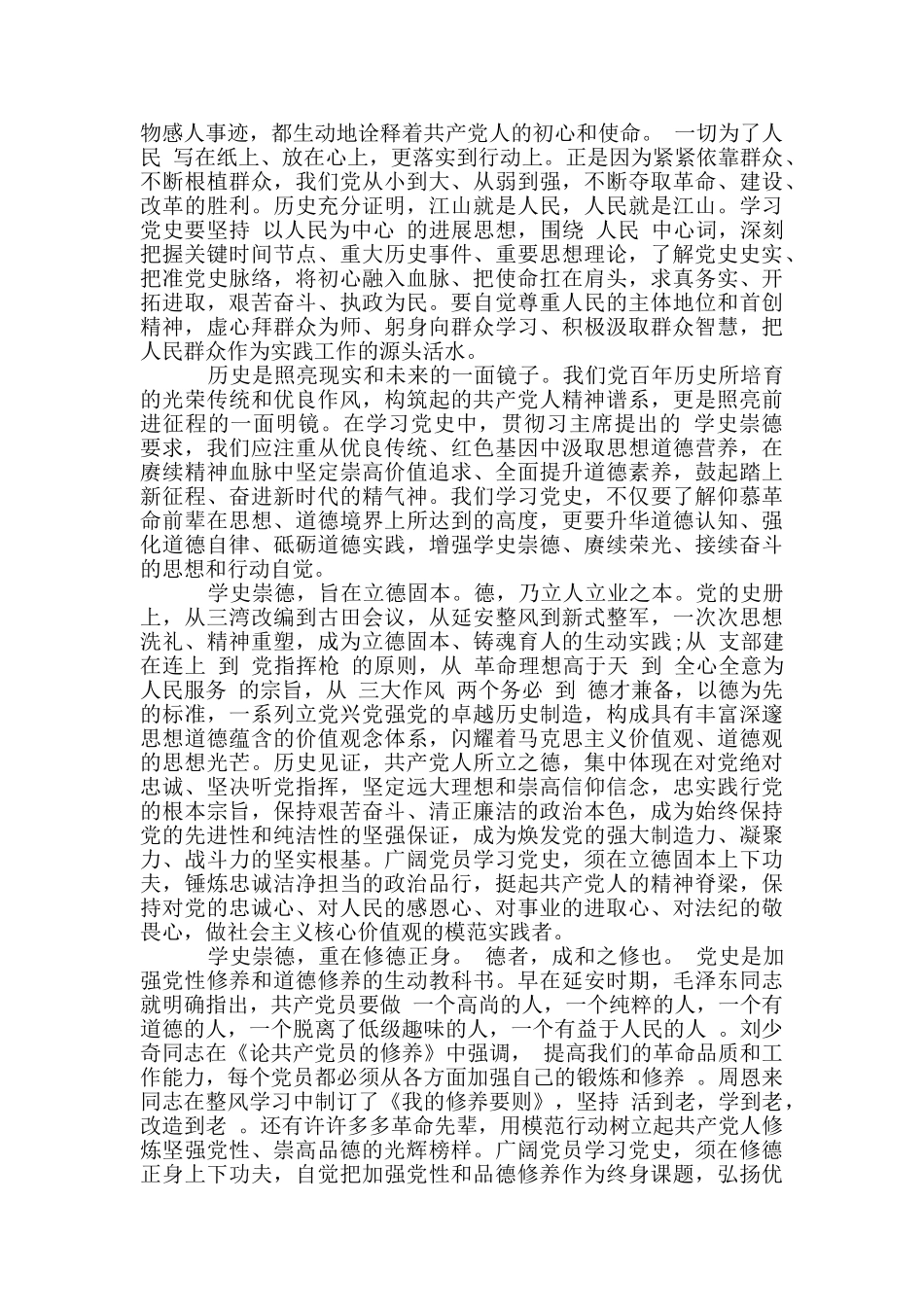 学史宗德心得体会_第2页