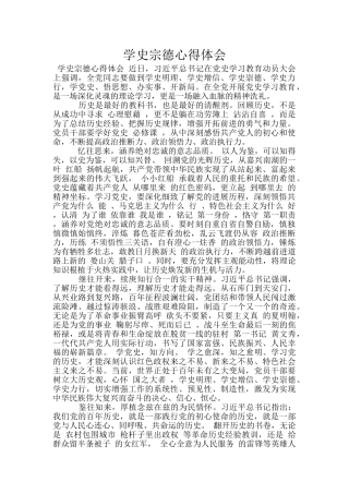 学史宗德心得体会