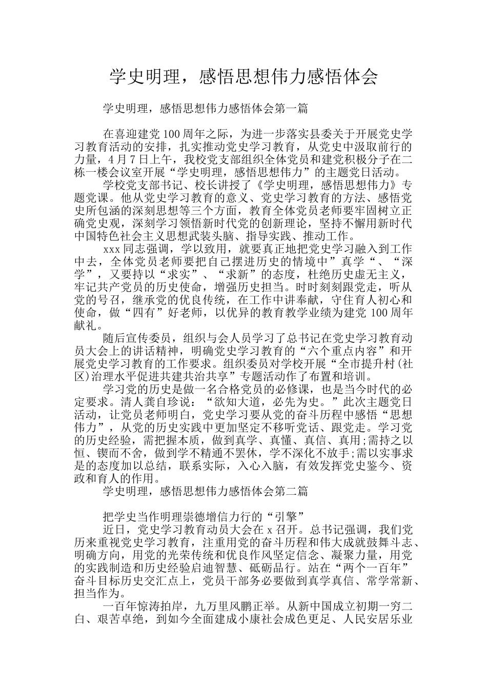 学史明理-感悟思想伟力感悟体会_第1页