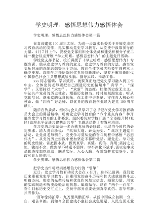 学史明理-感悟思想伟力感悟体会