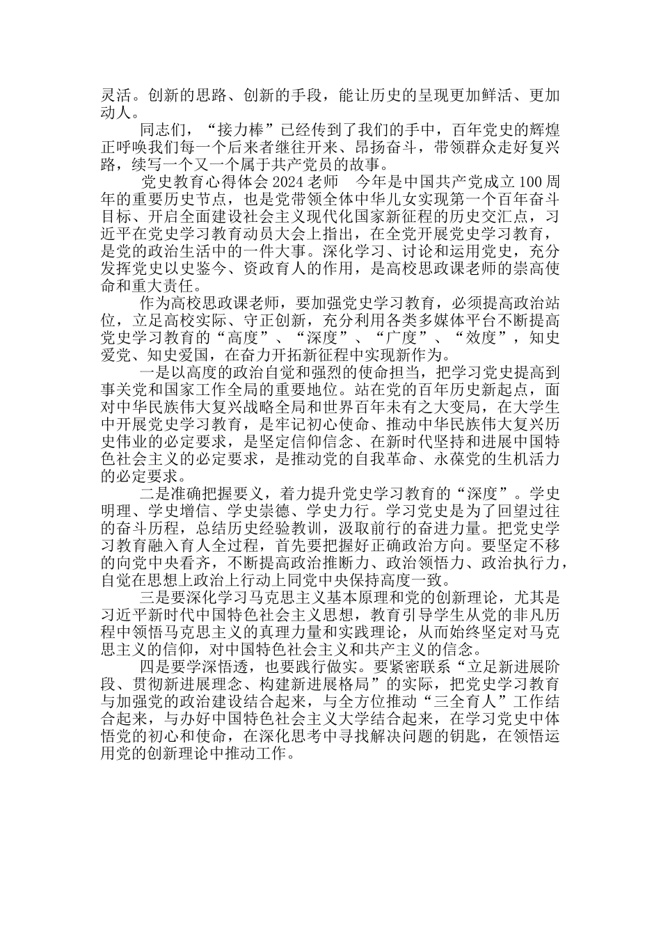 学史明理2024学习党史心得体会优秀范文两篇_第2页