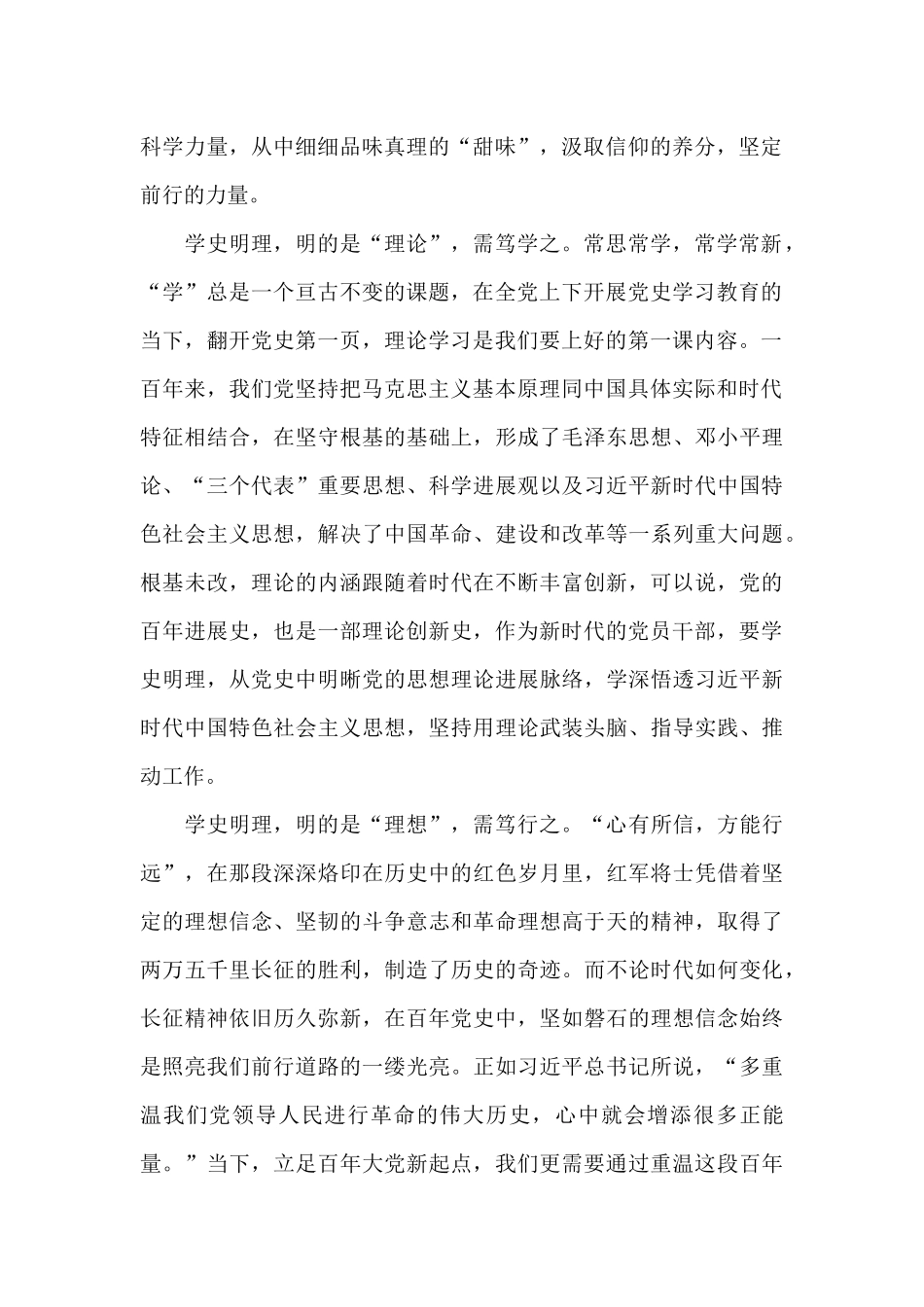 学史明理、学史增信、学史崇德、学史力行心得体会十六篇_第2页