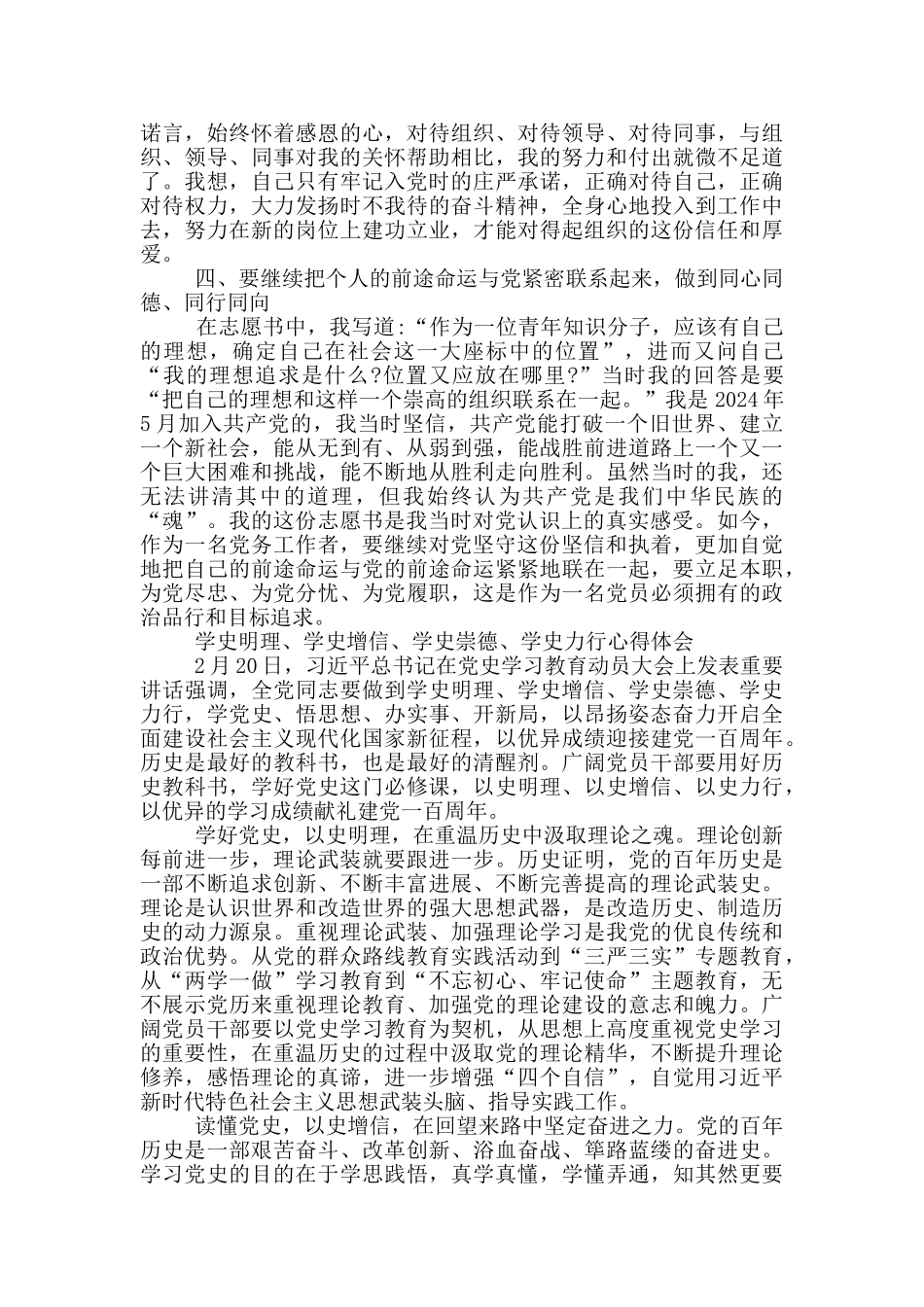 学史明理、学史增信、学史崇德、学史力行心得体会_第2页