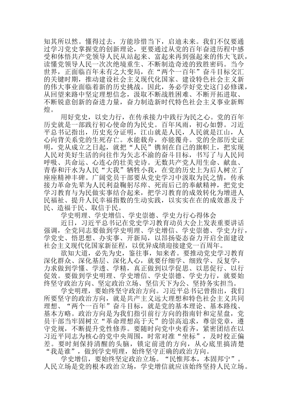 学史明理、学史增信、学史崇德、学史力行心得体会_第3页