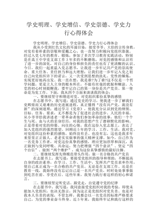 学史明理、学史增信、学史崇德、学史力行心得体会