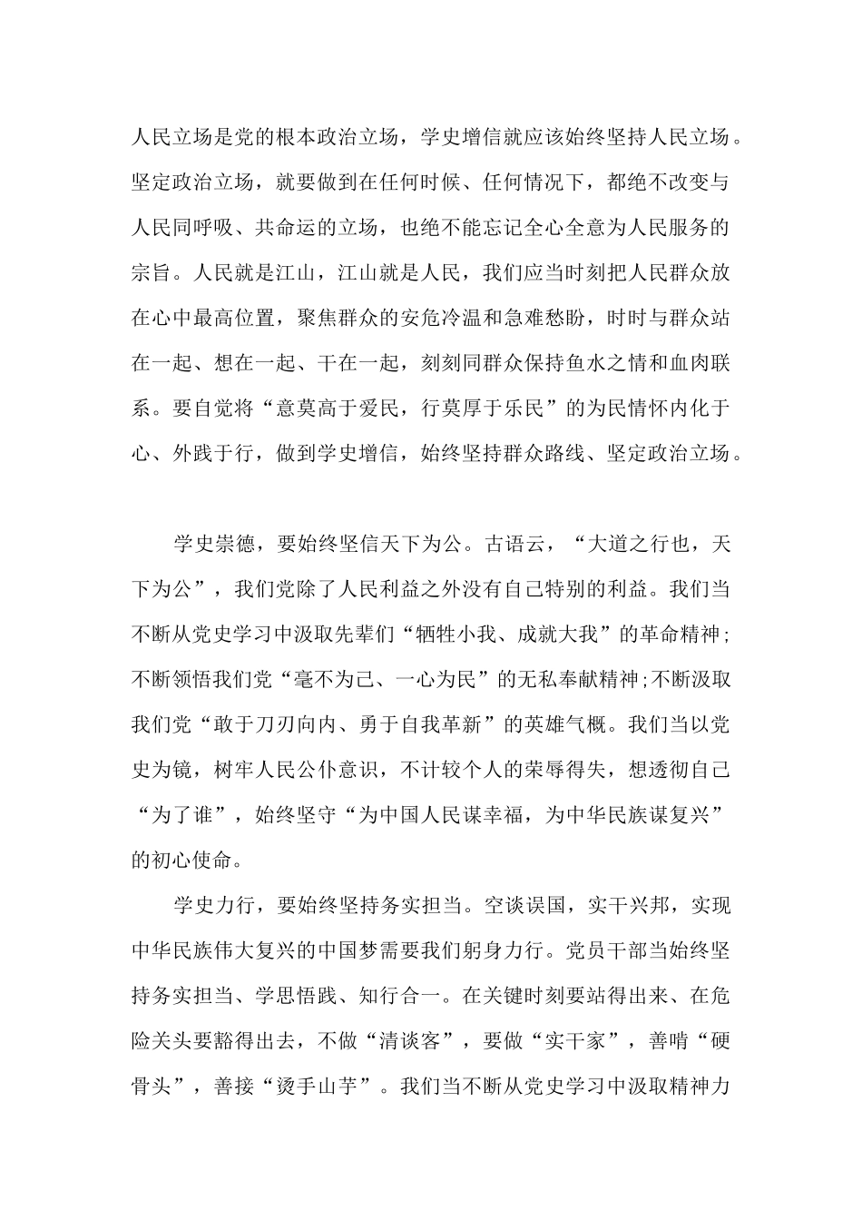 学史明理、学史增信、学史崇德、学史力行心得体会范文十八篇_第2页