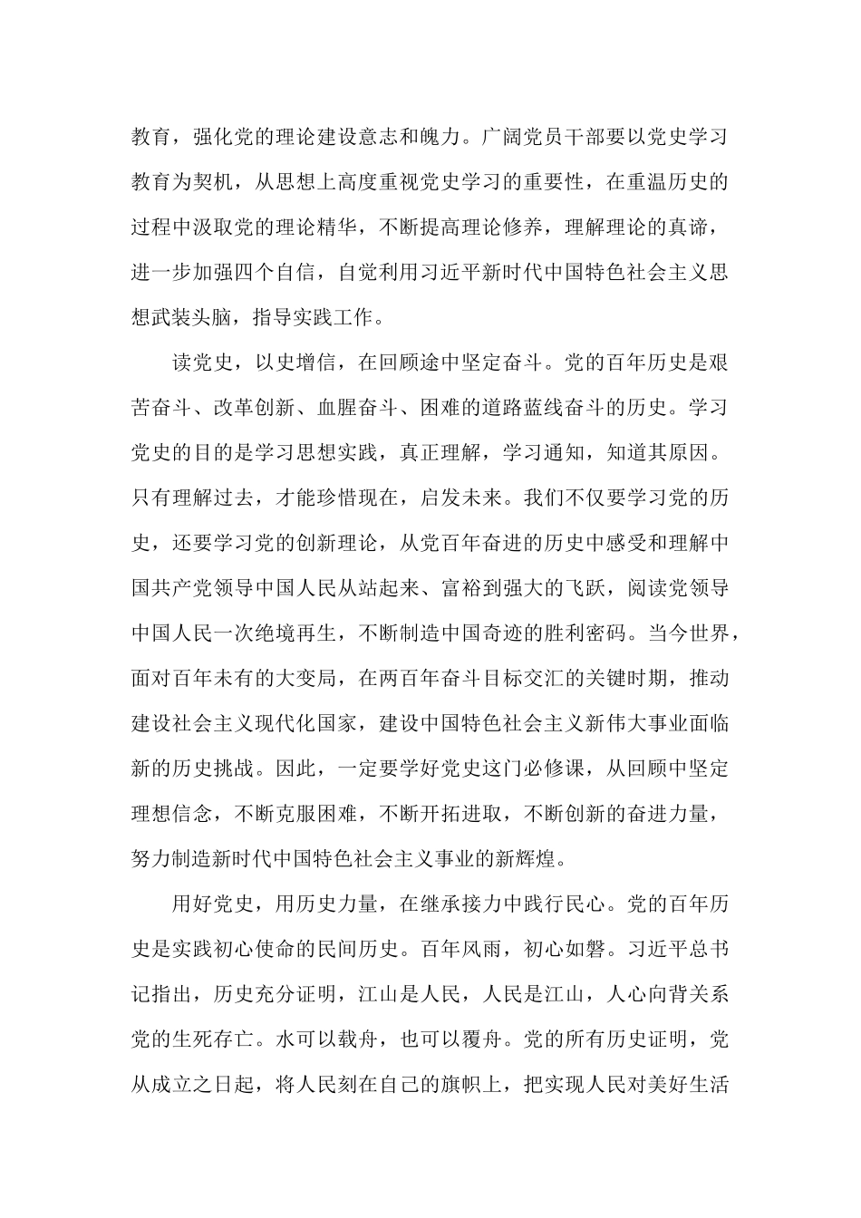 学史明理、学史增信、学史崇德、学史力行教师心得感悟3篇_第2页