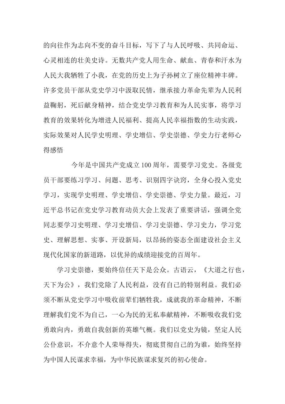学史明理、学史增信、学史崇德、学史力行教师心得感悟3篇_第3页
